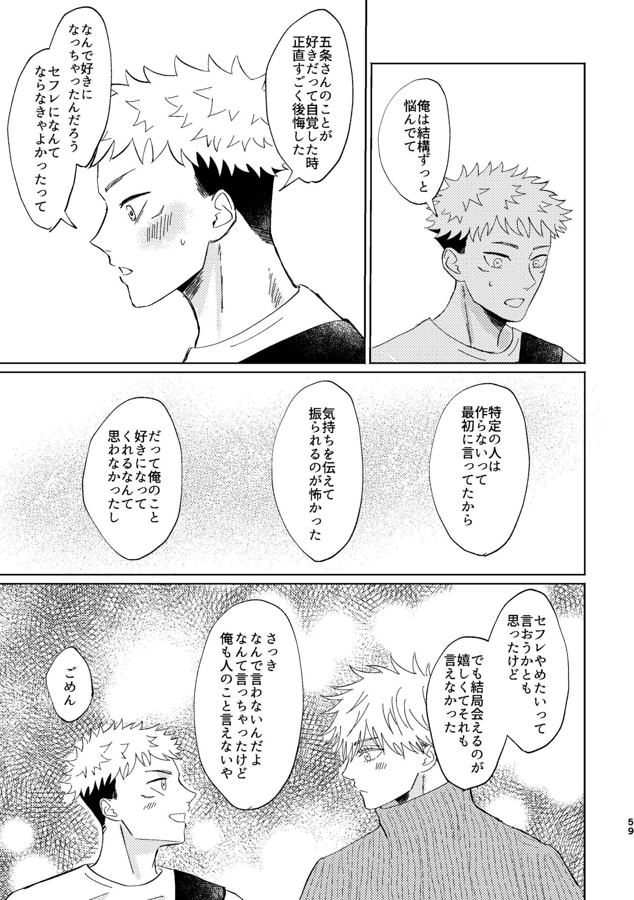 Koi to yonde mo iidesu ka - Page 58