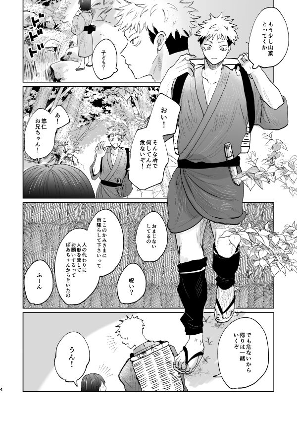 Jyado - Page 3