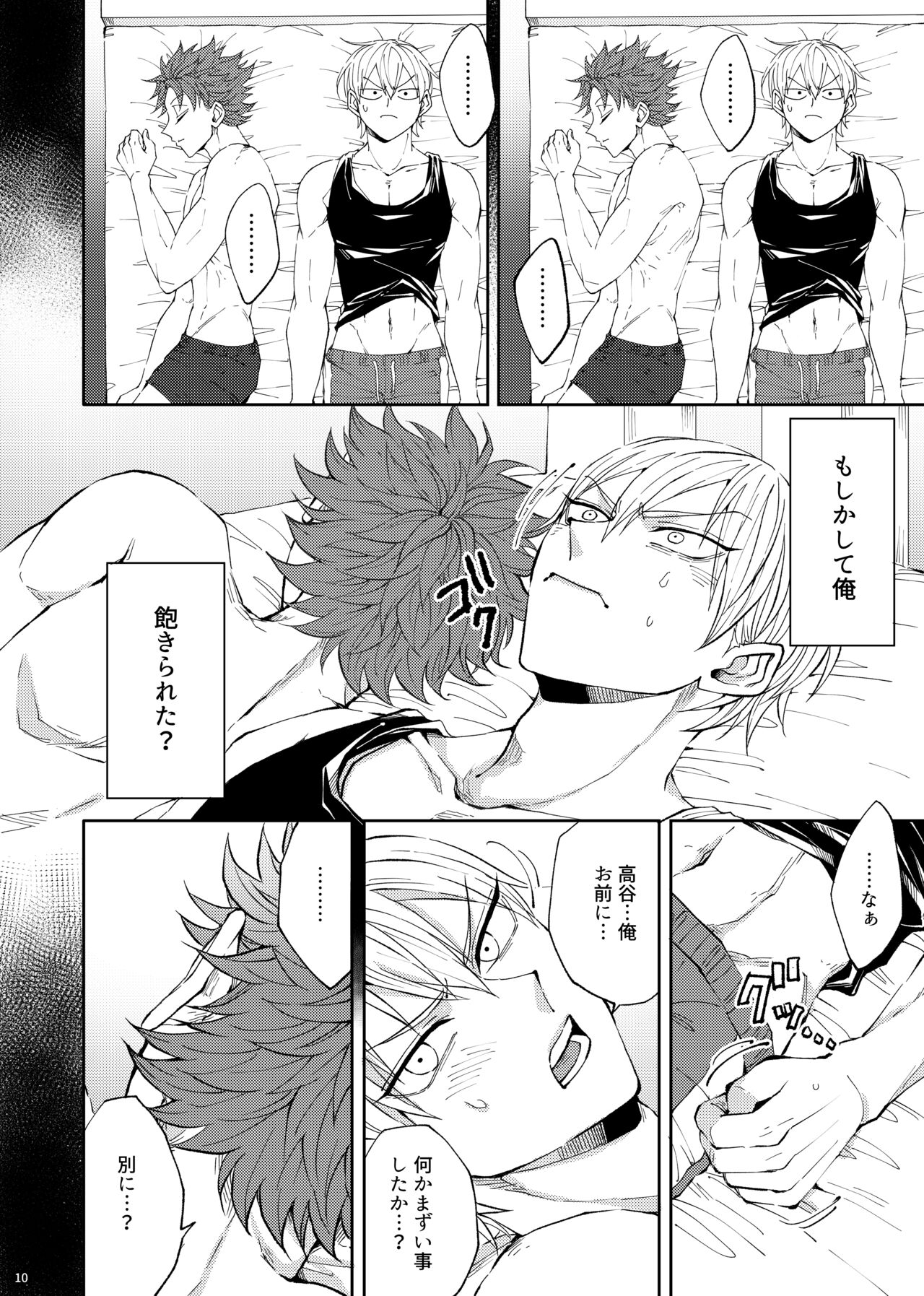 Bukiyouna koibito - Page 11