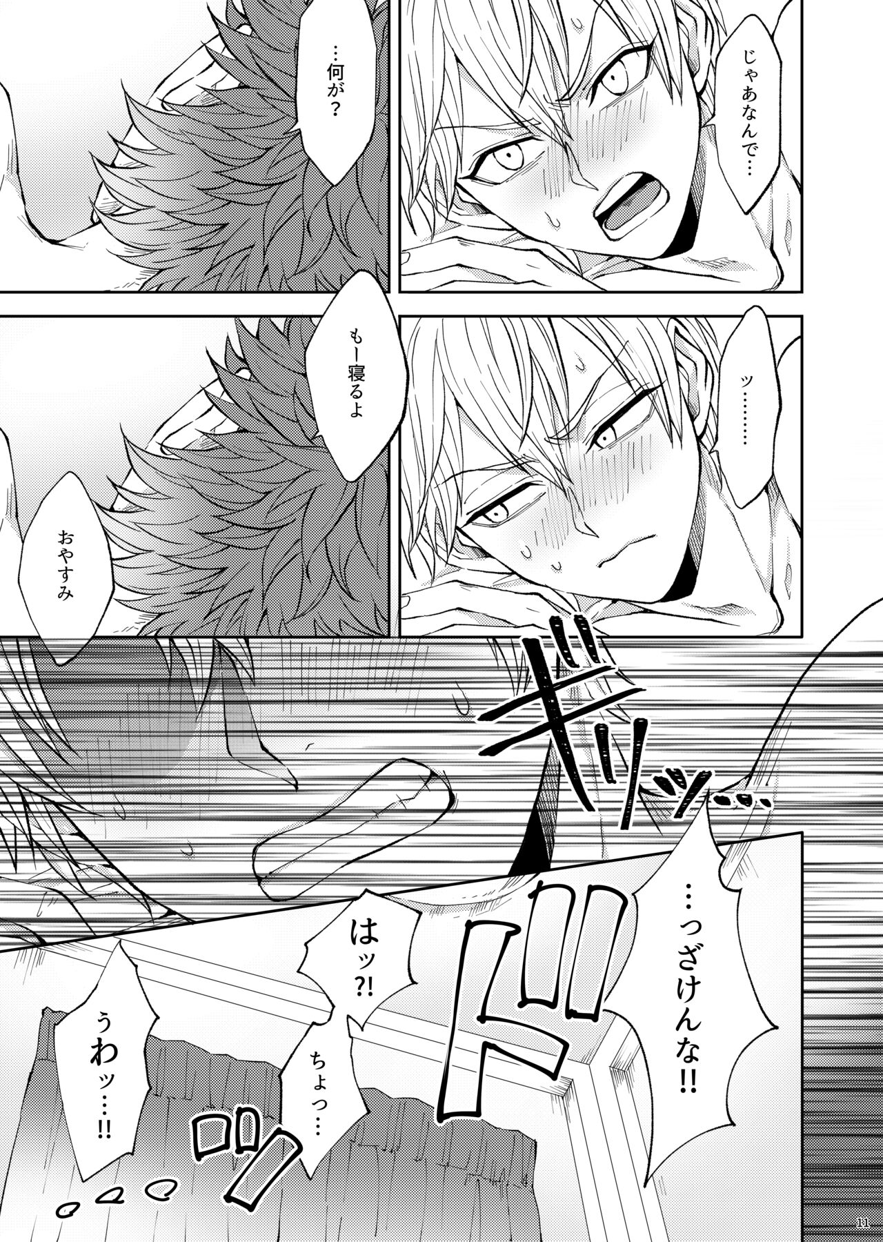 Bukiyouna koibito - Page 12