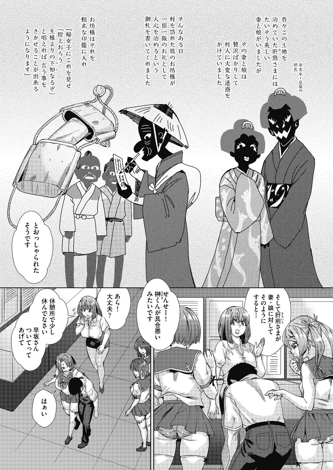 魔淫籠催眠 - Page 11