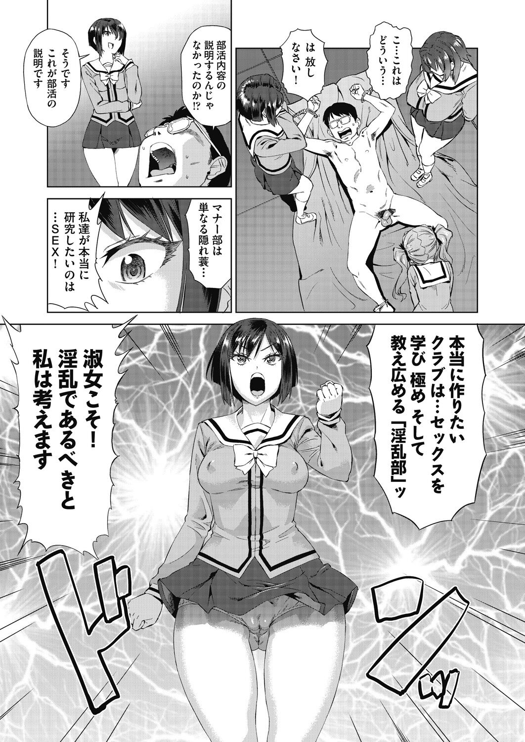 魔淫籠催眠 - Page 141