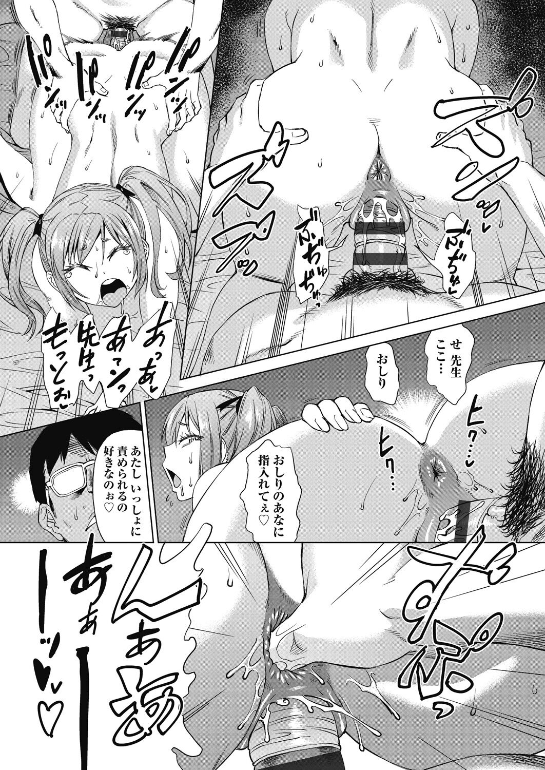 魔淫籠催眠 - Page 155