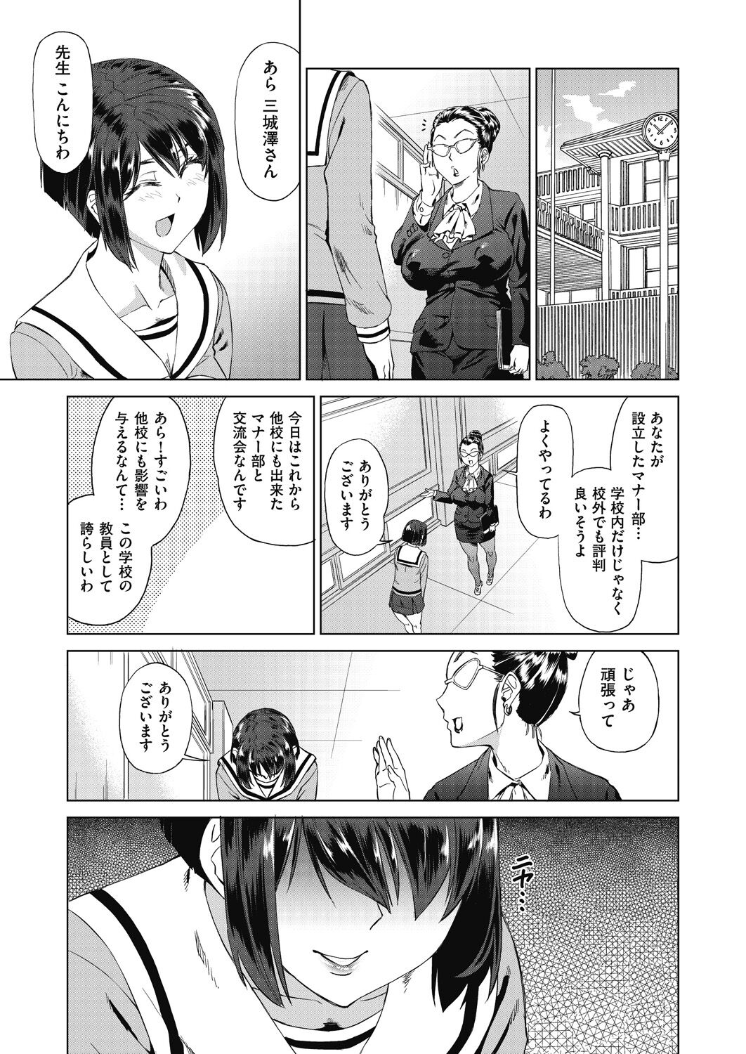 魔淫籠催眠 - Page 159