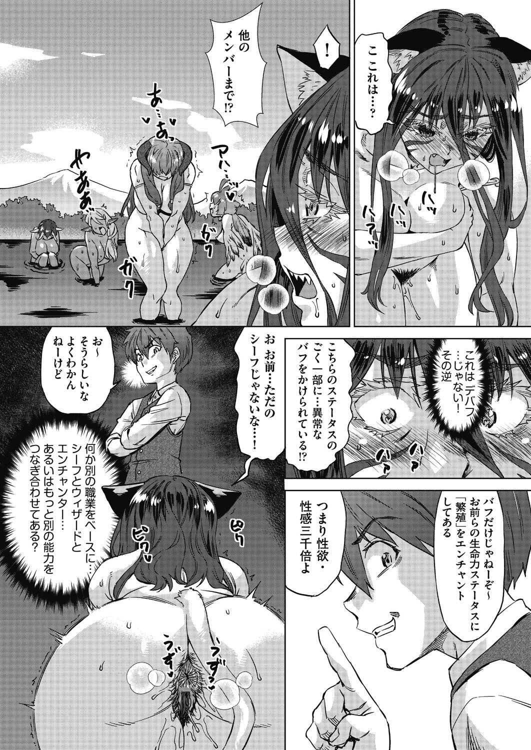 魔淫籠催眠 - Page 167