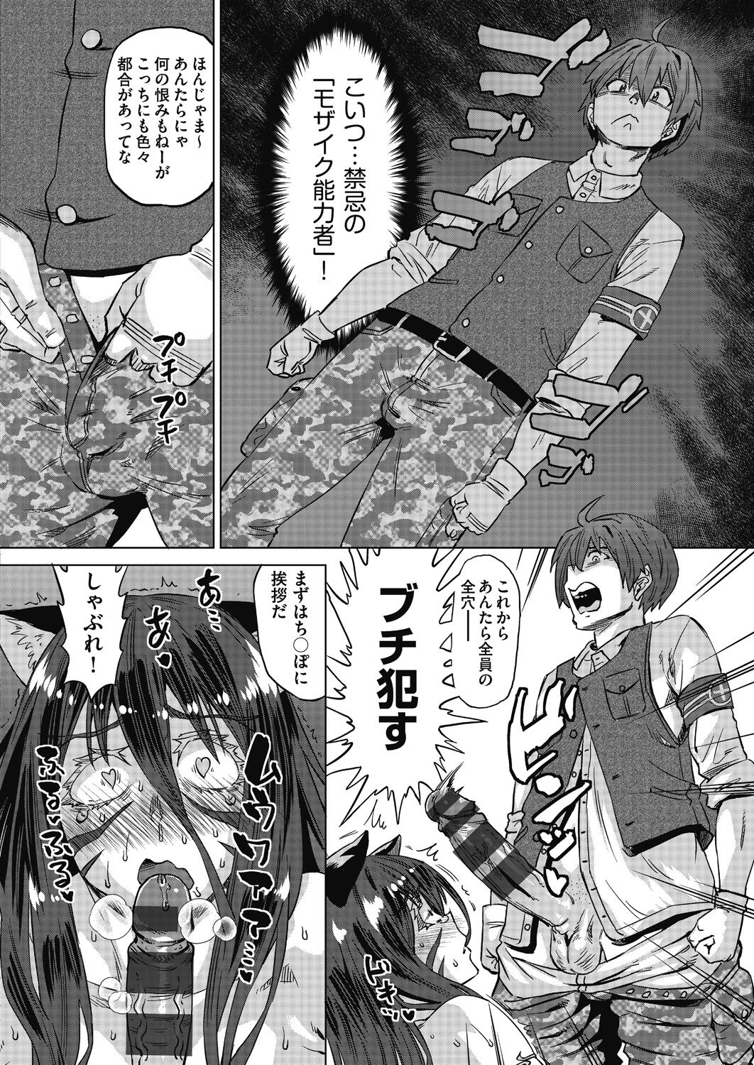 魔淫籠催眠 - Page 168