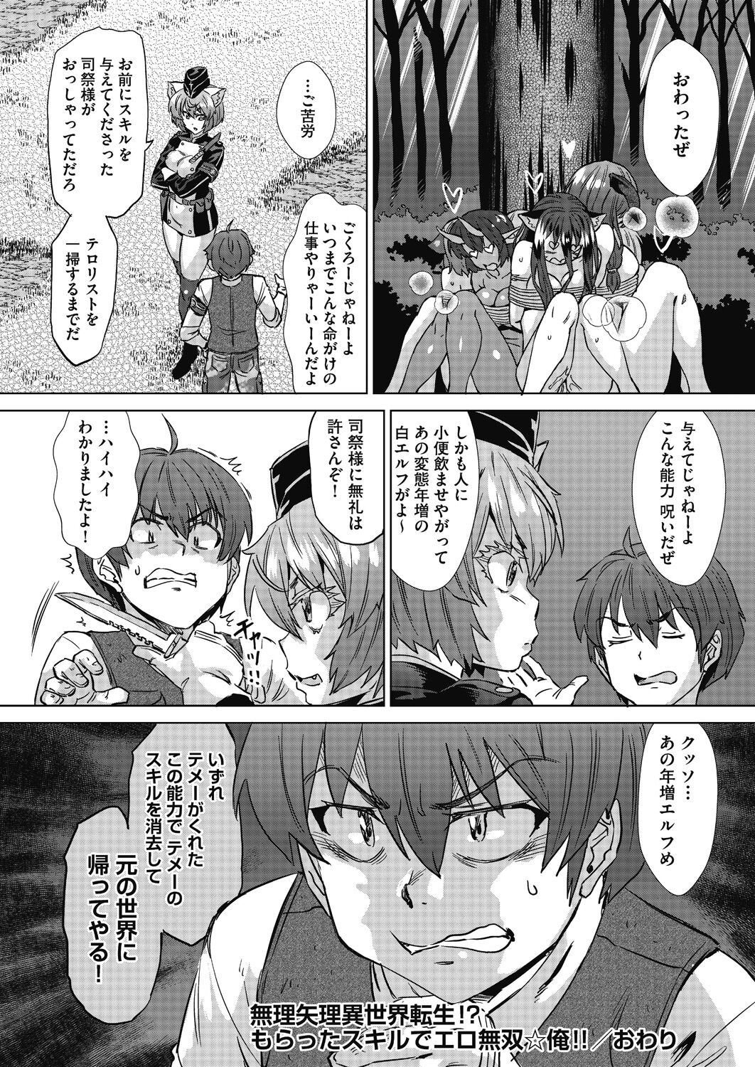 魔淫籠催眠 - Page 176