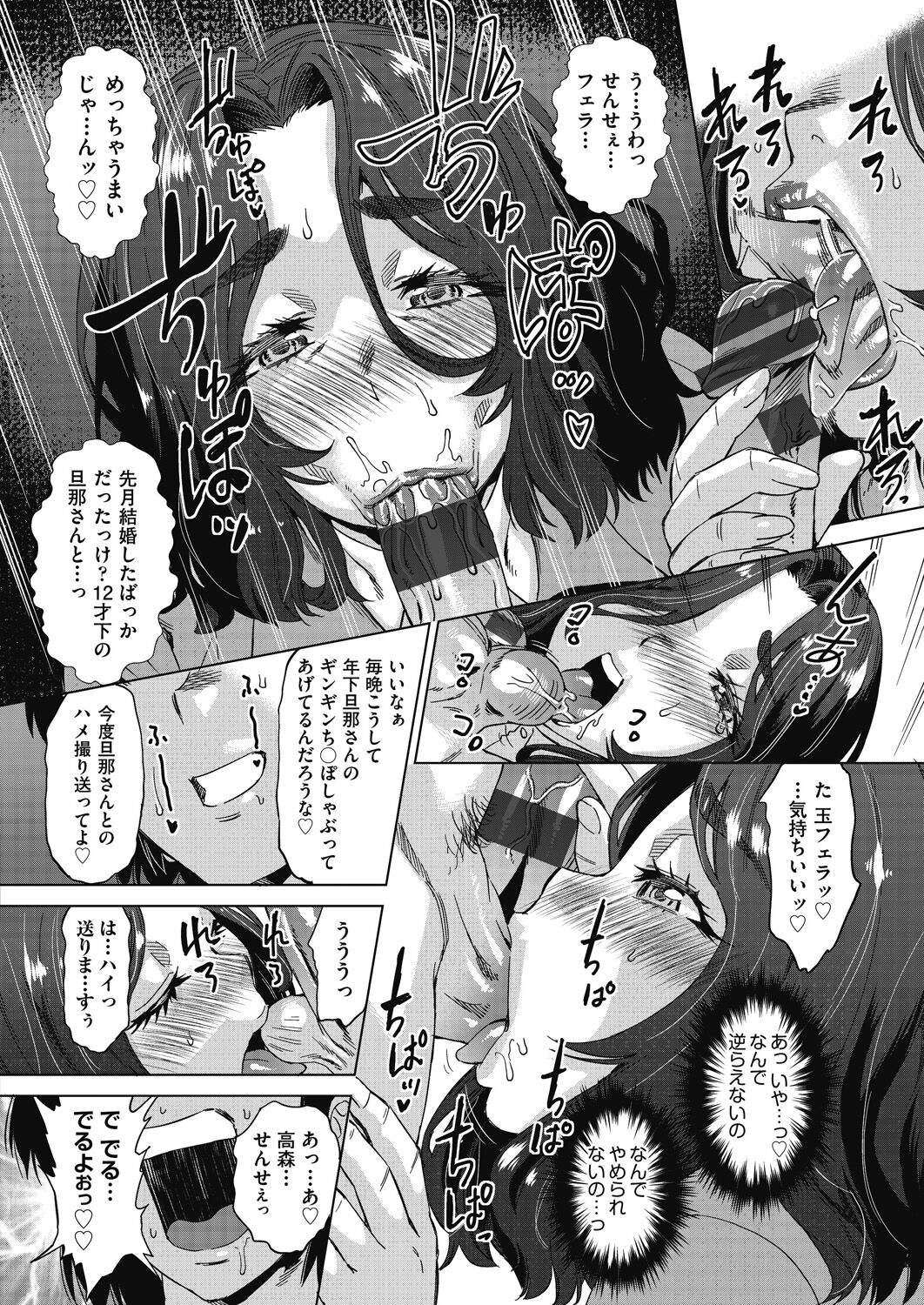 魔淫籠催眠 - Page 184