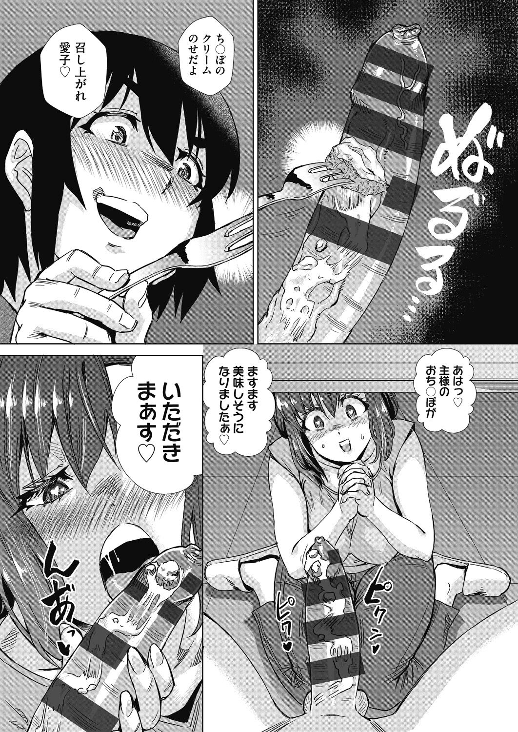 魔淫籠催眠 - Page 46