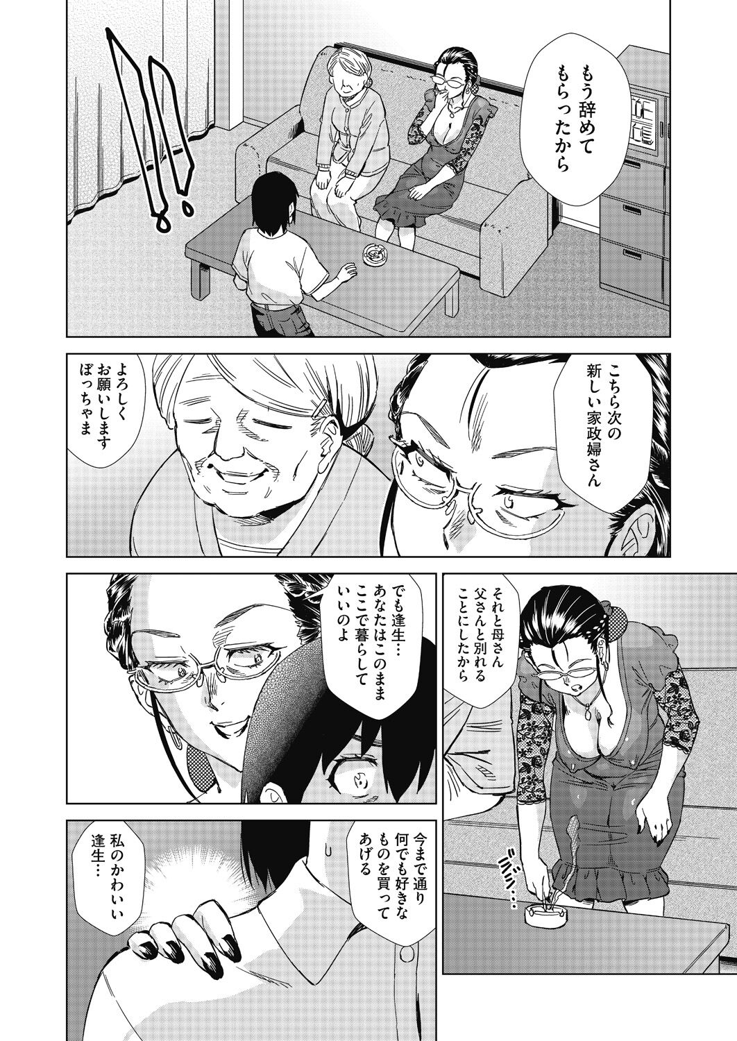 魔淫籠催眠 - Page 57