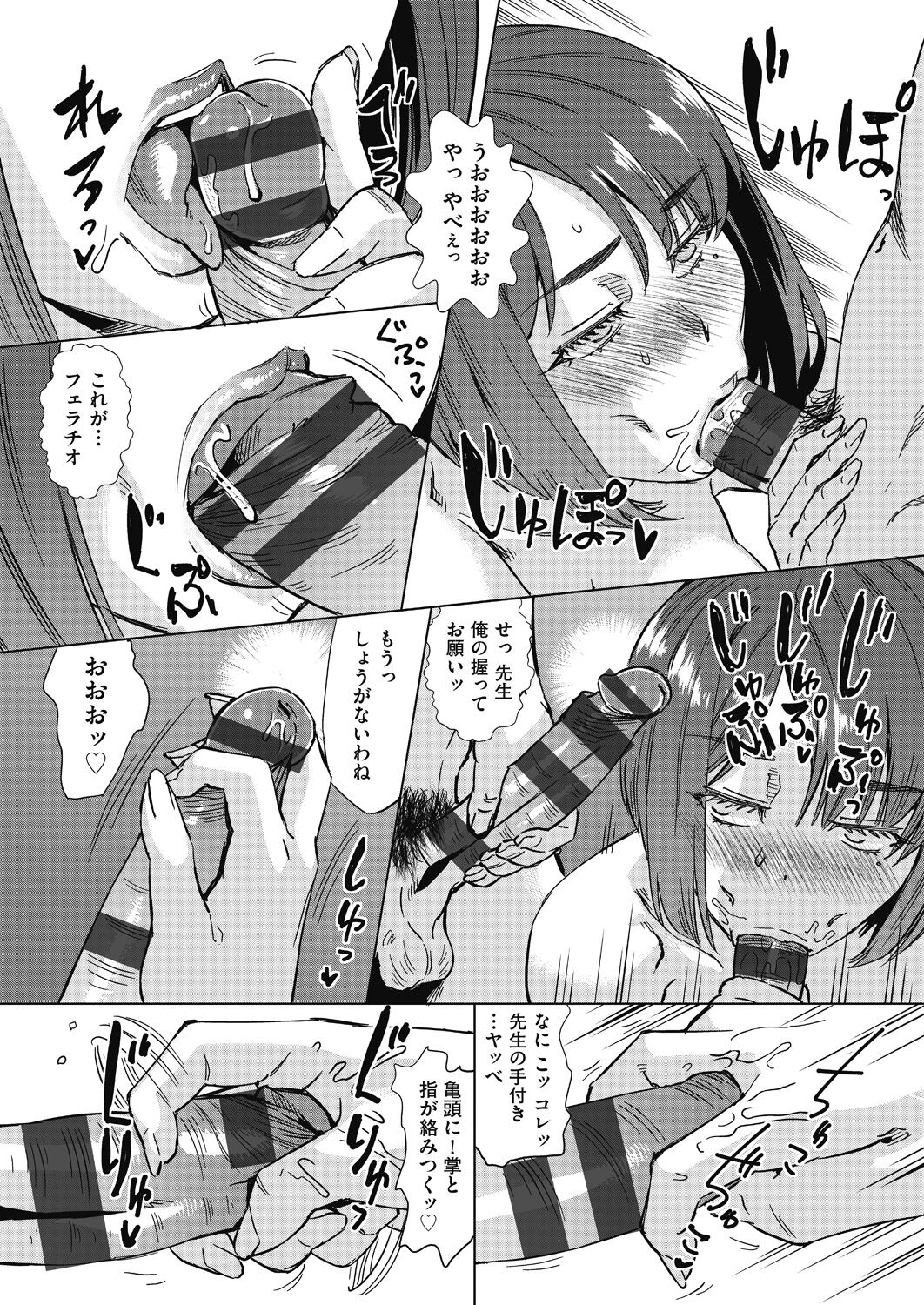 魔淫籠催眠 - Page 69