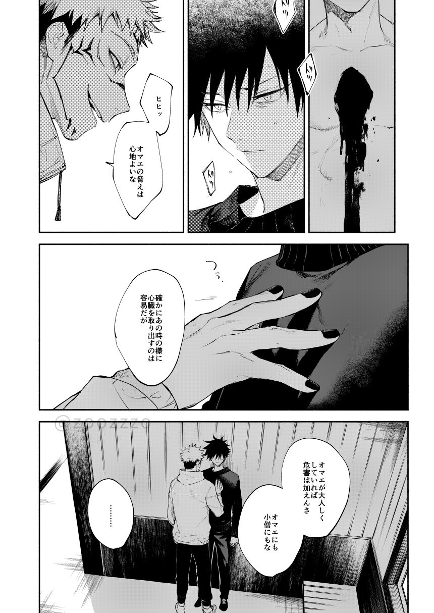 Meimetsu suru - Page 27