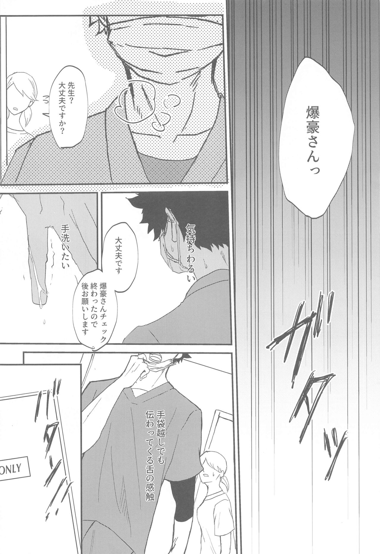 Koku adrenaline - Page 15