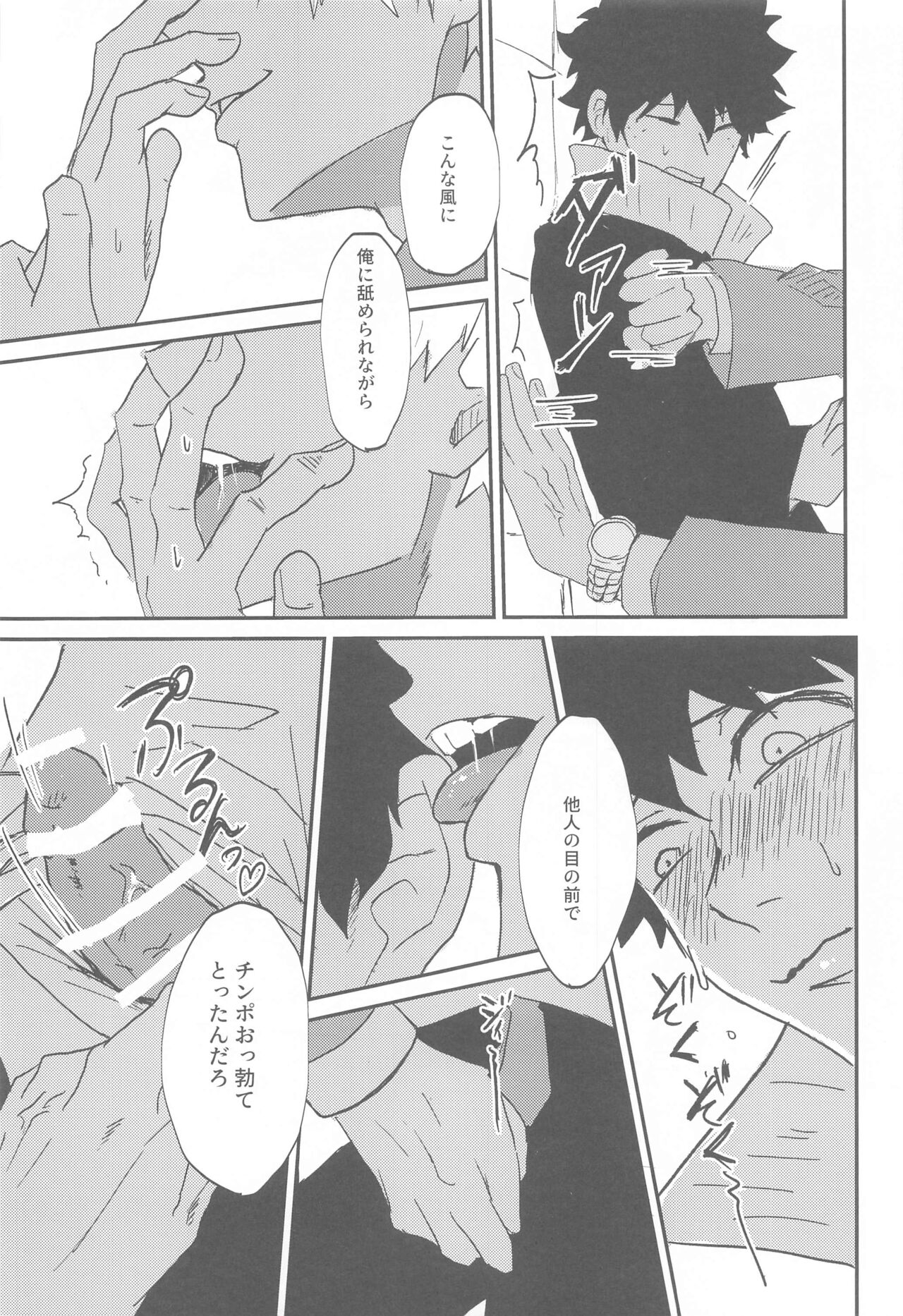 Koku adrenaline - Page 21
