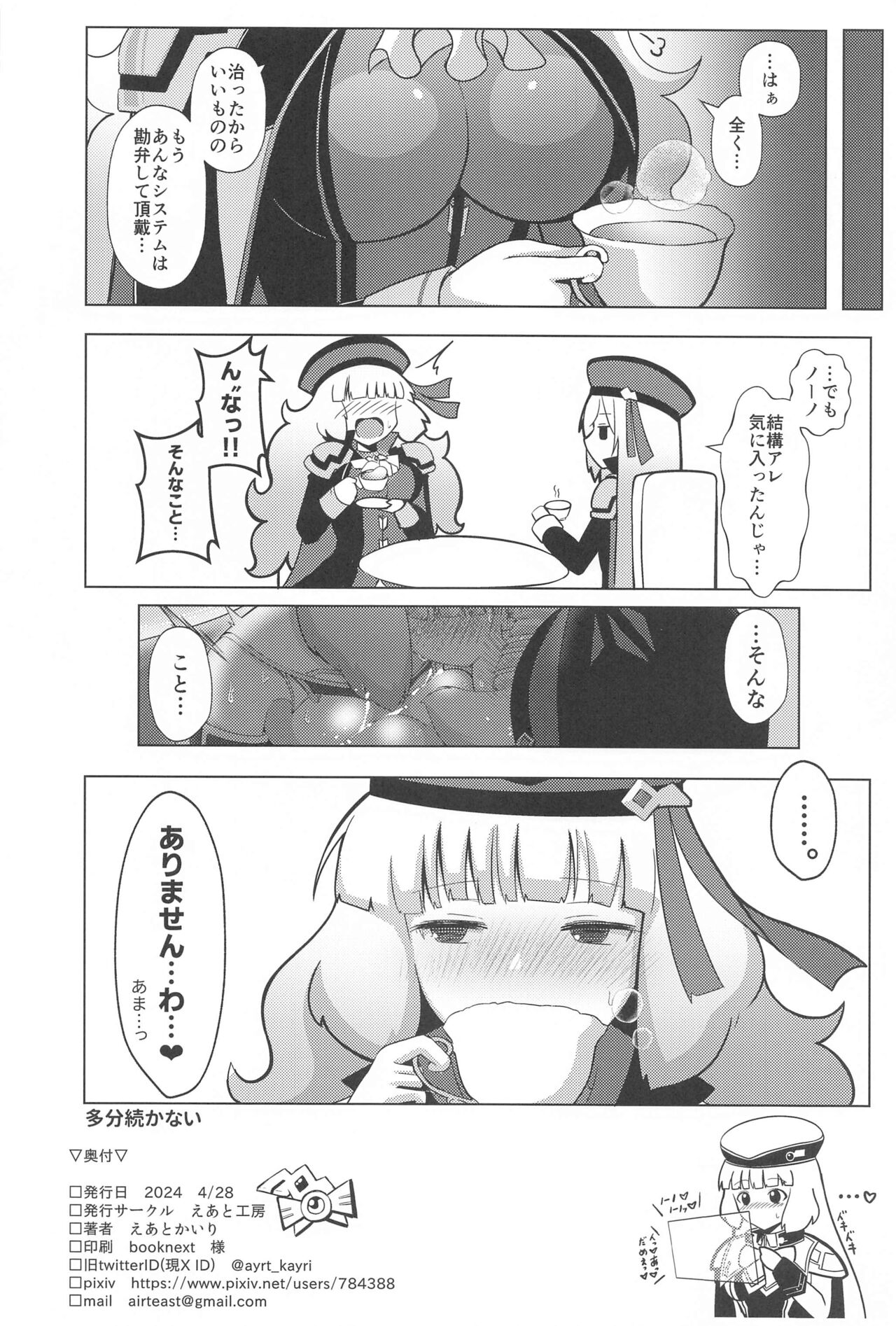 Nono to Sthesia ga Ecchi Suru Hon. - Page 17