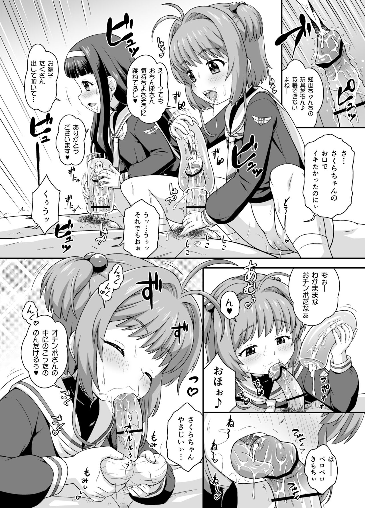 Sakura-chan to Kanna-chan Hon - Page 10