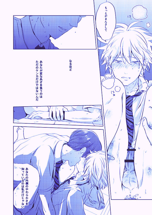 Utsukushiku aoki rinri - Page 20