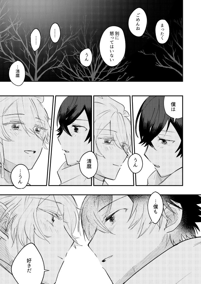 Oboronaru o mederu - Page 15