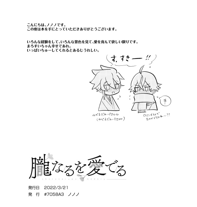 Oboronaru o mederu - Page 26