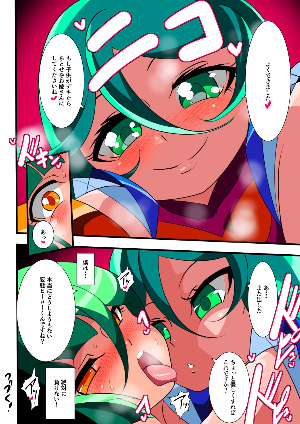 Hero no Yuuutsu Kaminari 2 - Page 22