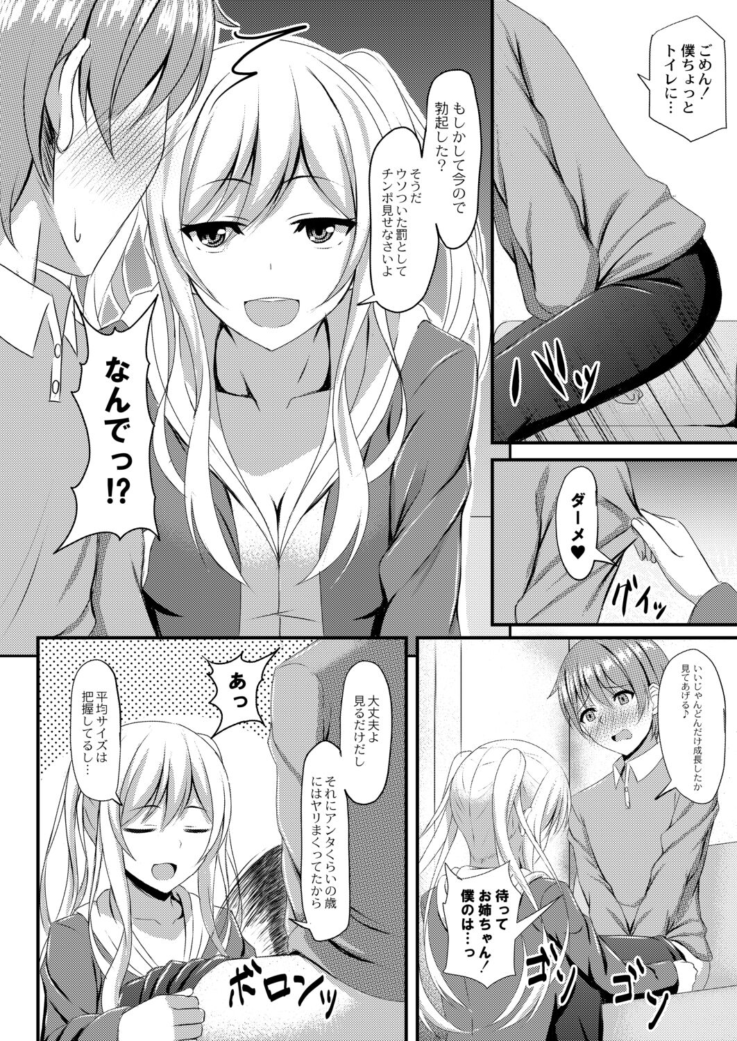 Kimi to Connect - Page 98