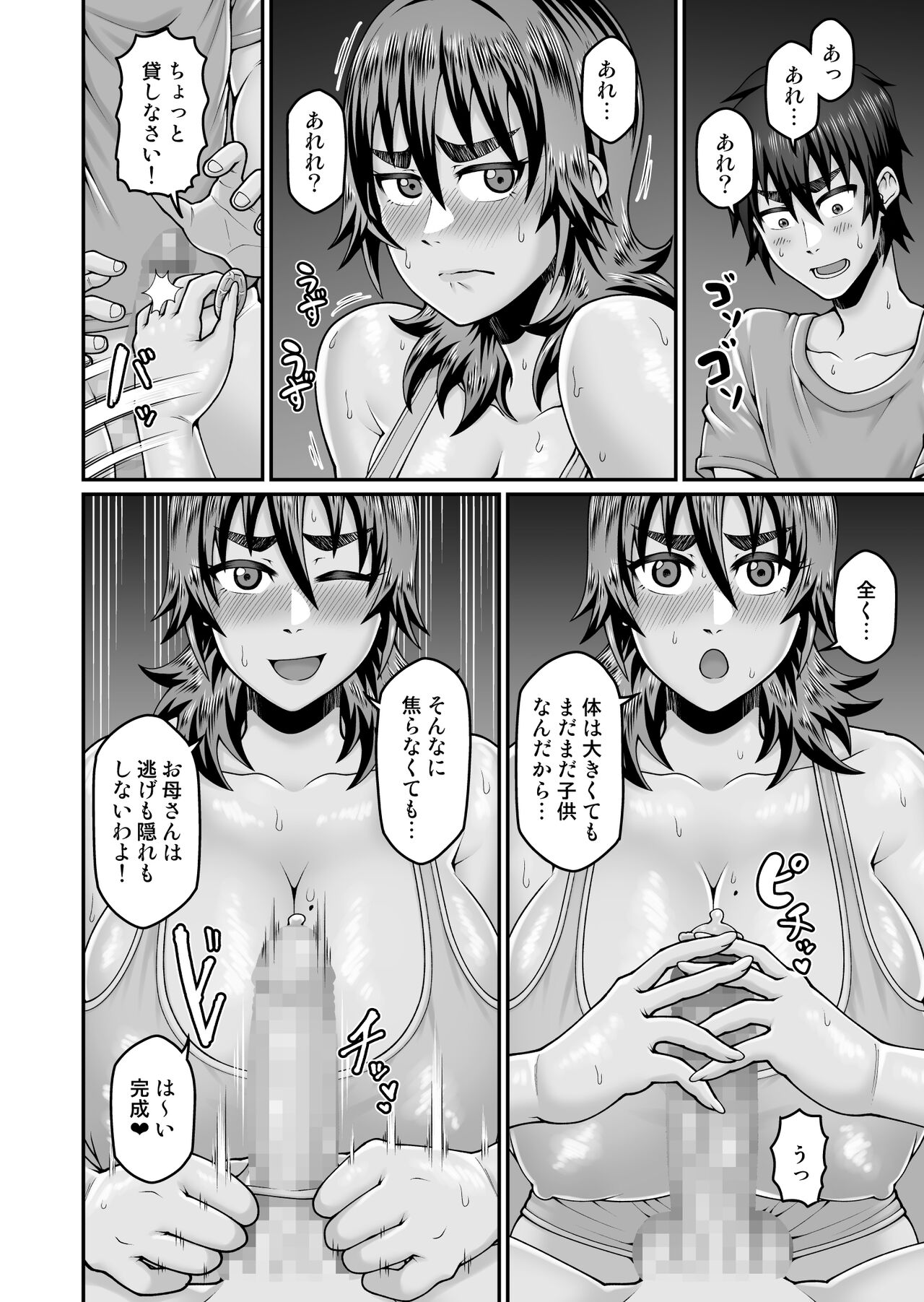 Ore no Kaa-san wa Muboubi de Erosugiru - Page 23