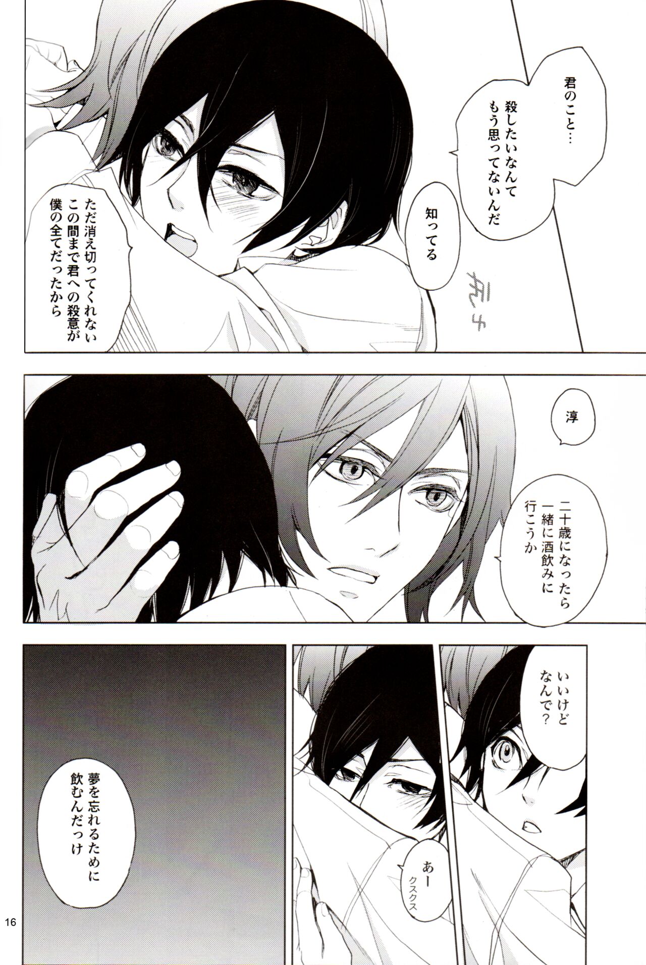 Lingering Dream | Zanmu - Page 16