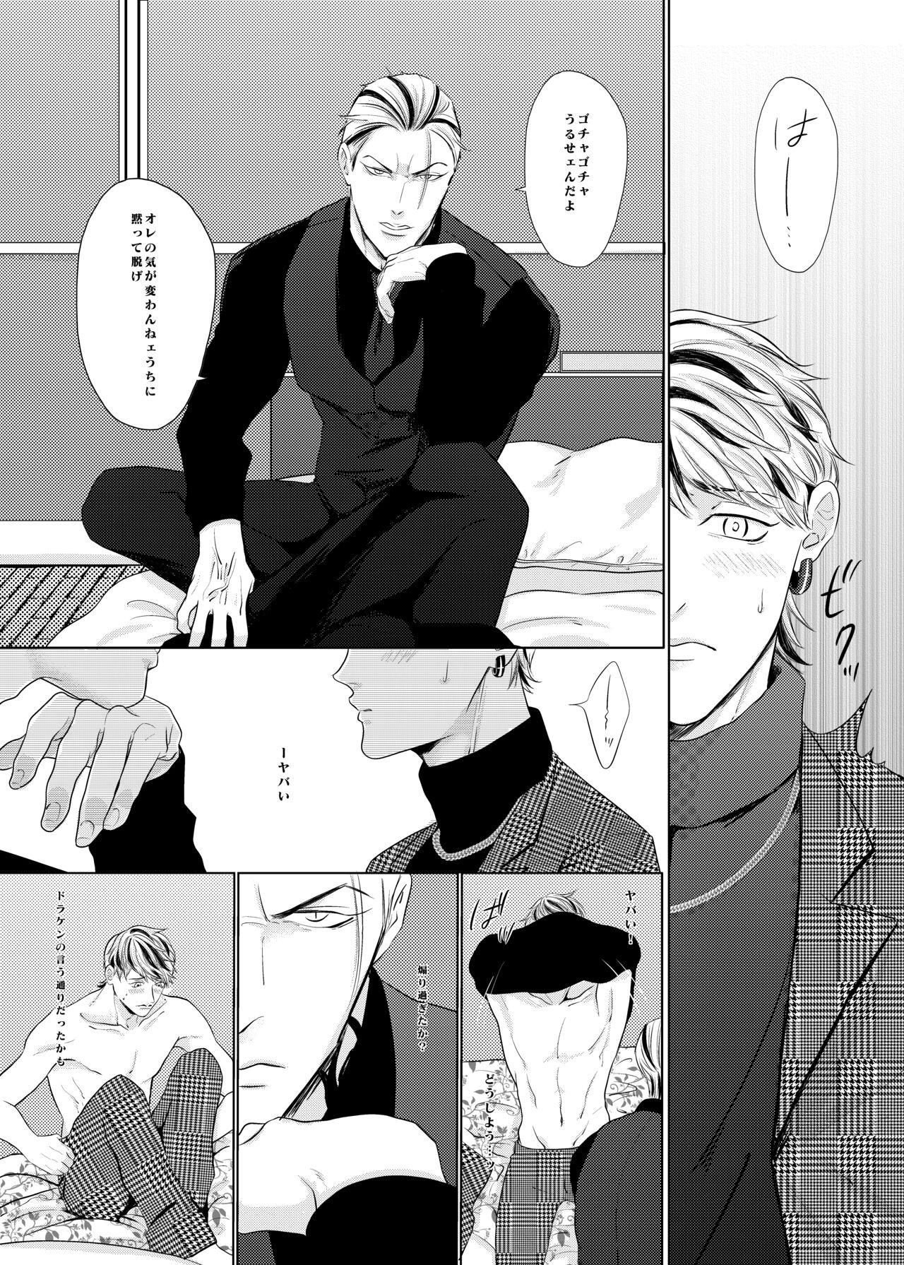 PLEASE EAT ME ♡ - Page 19
