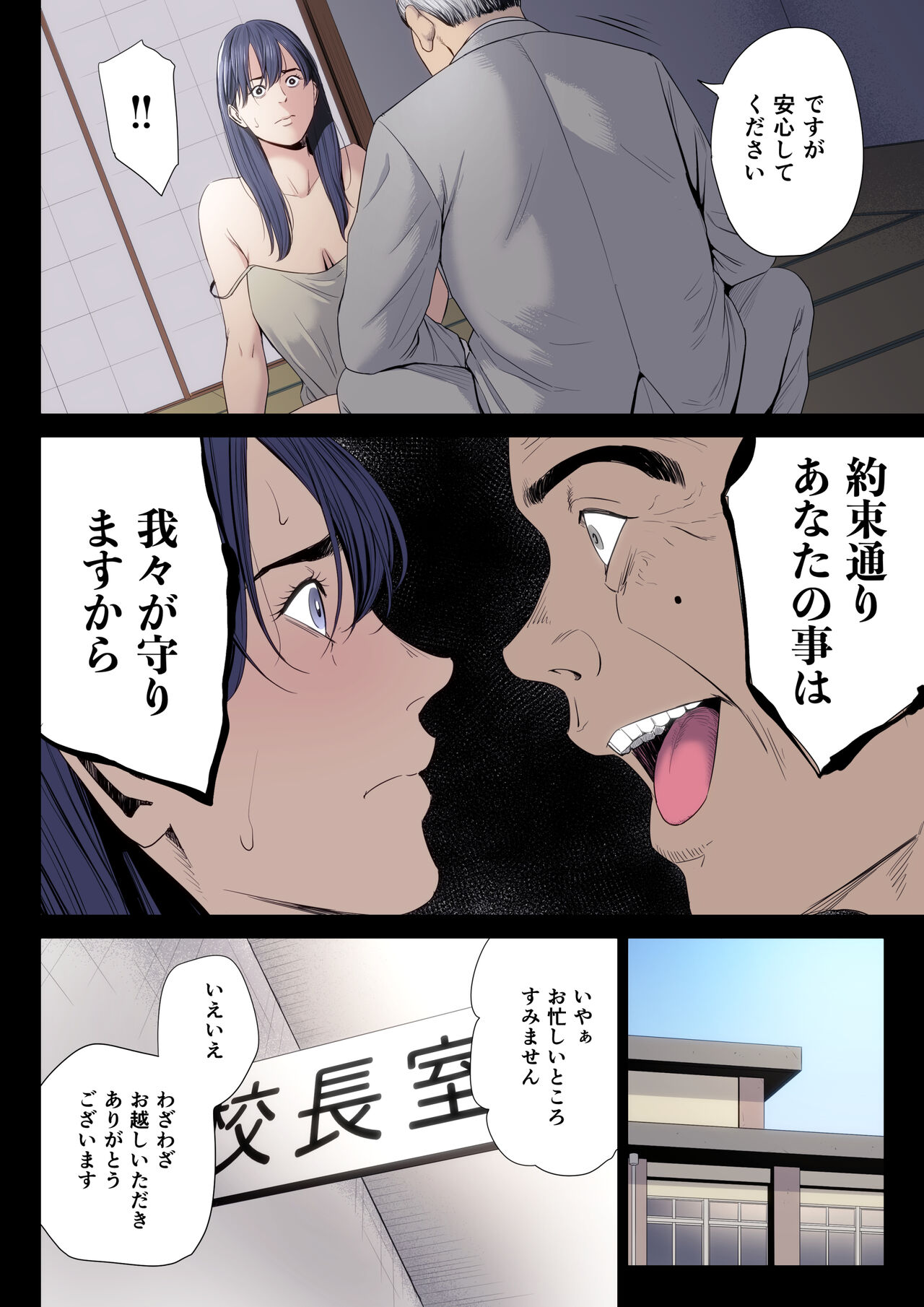 Hametsu no Itte 7 - Page 26