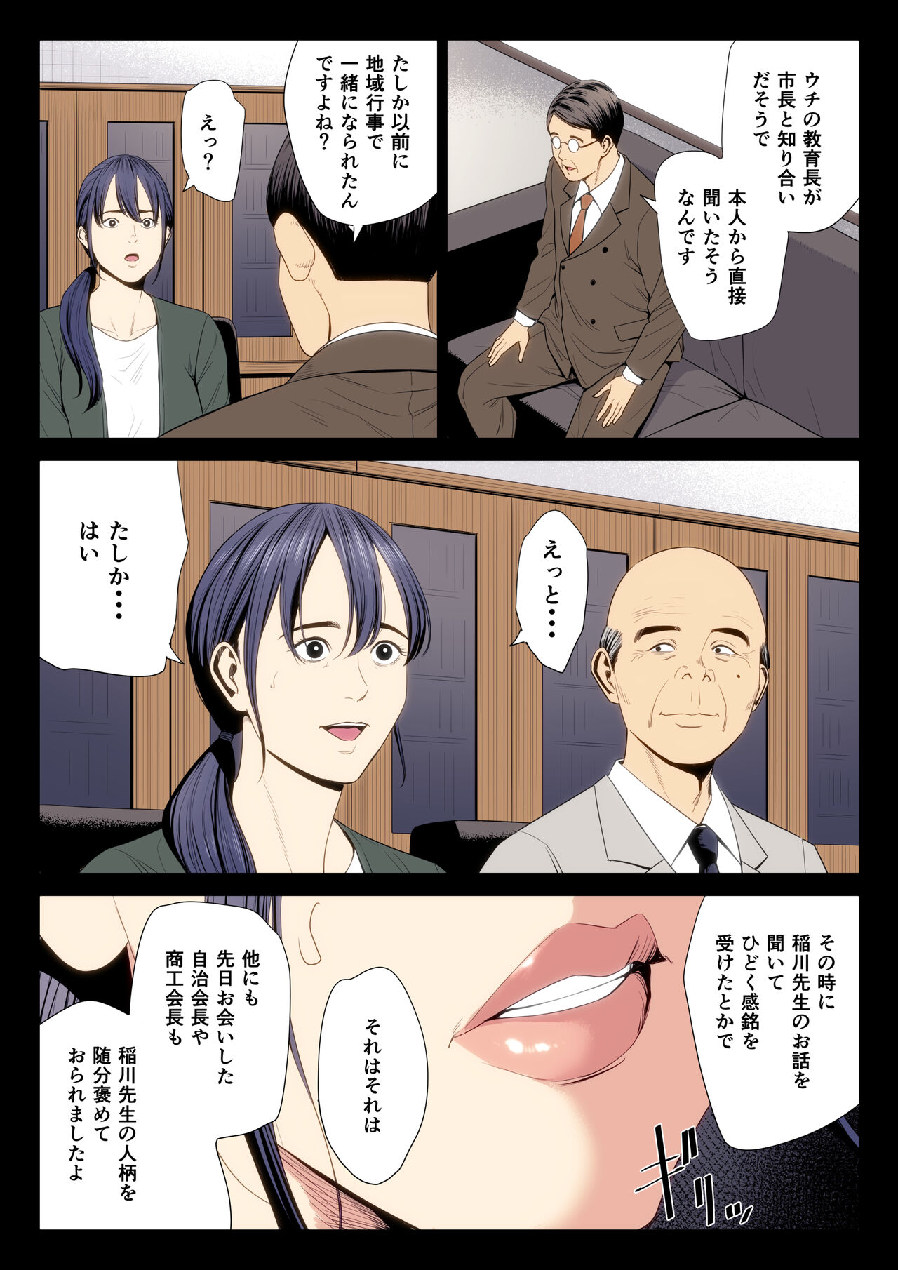 Hametsu no Itte 7 - Page 29