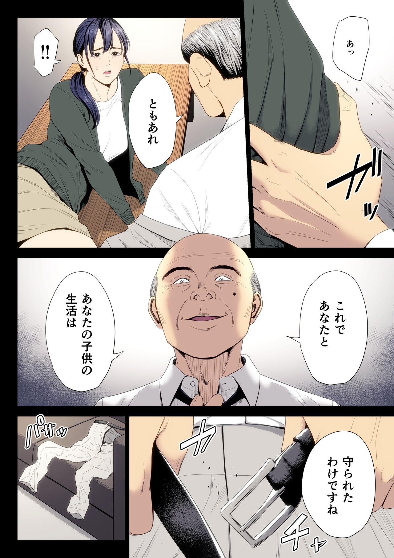 Hametsu no Itte 7 - Page 32