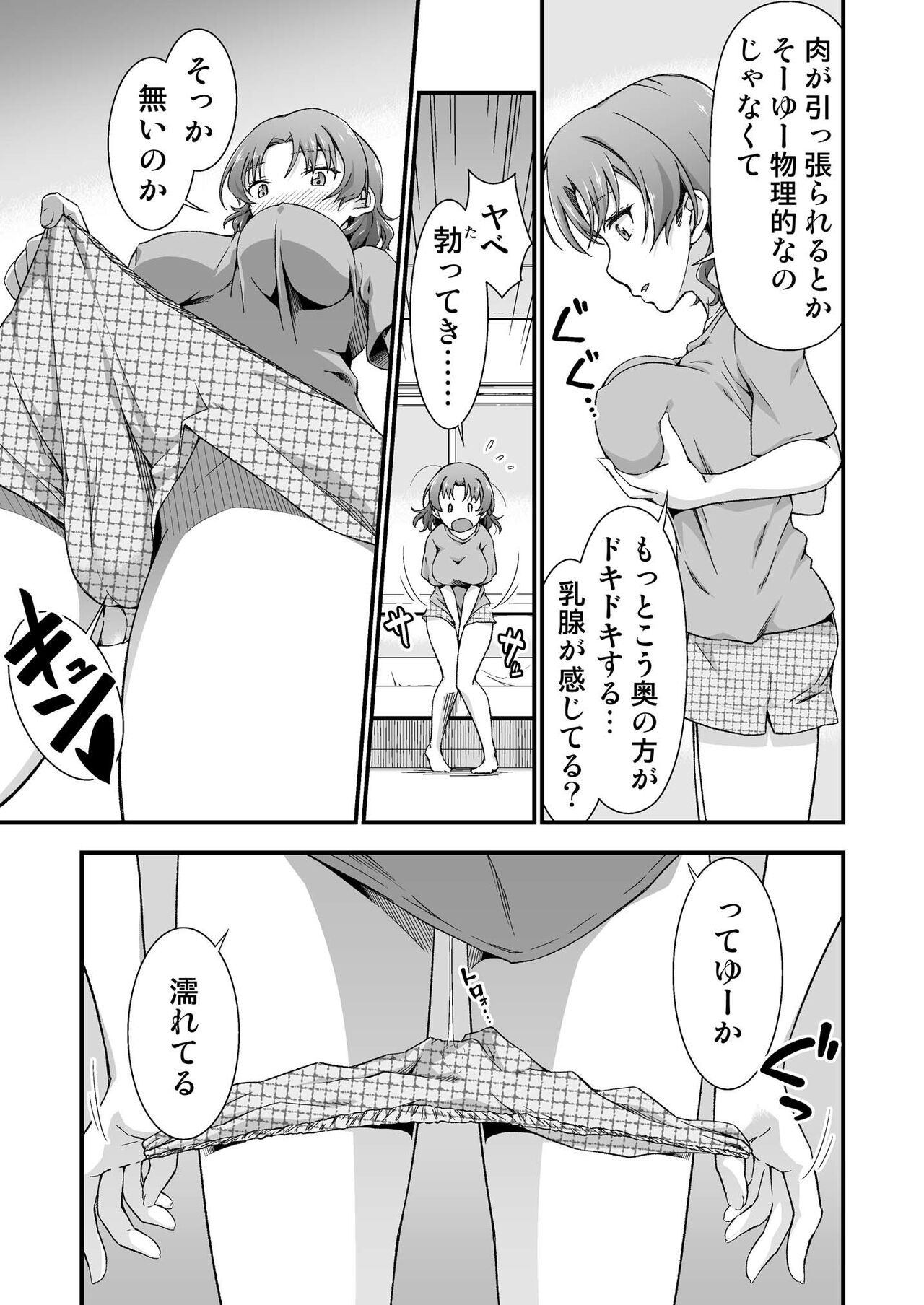 Ore no TS Fantasia - Page 9