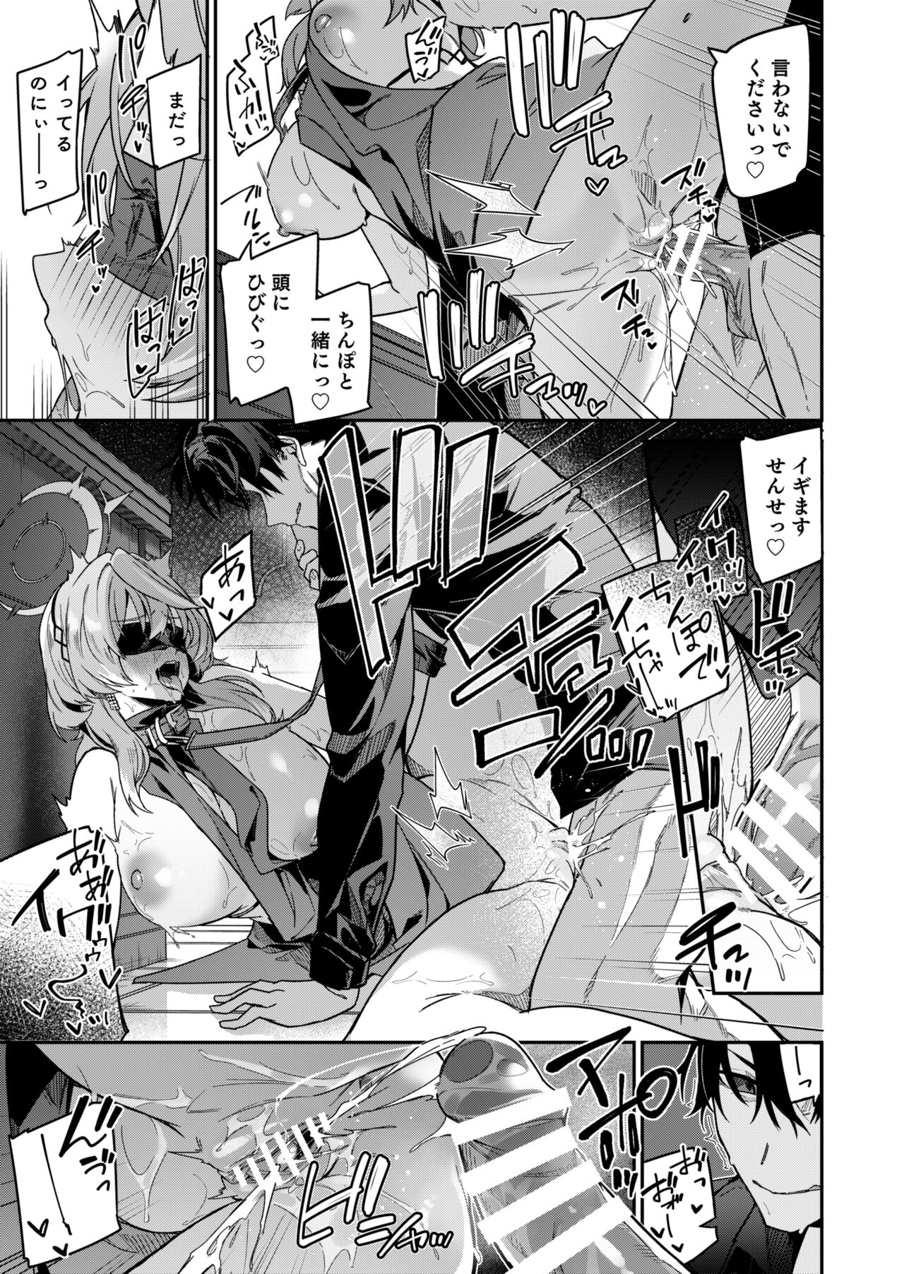 Fuuki  ni Saegiru Amou no Oto - Page 25