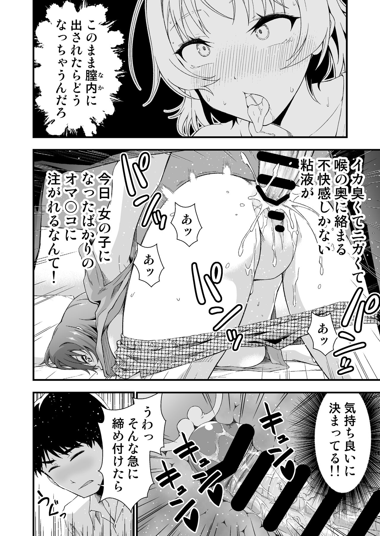Ore no TS Fantasia 2 - Page 20