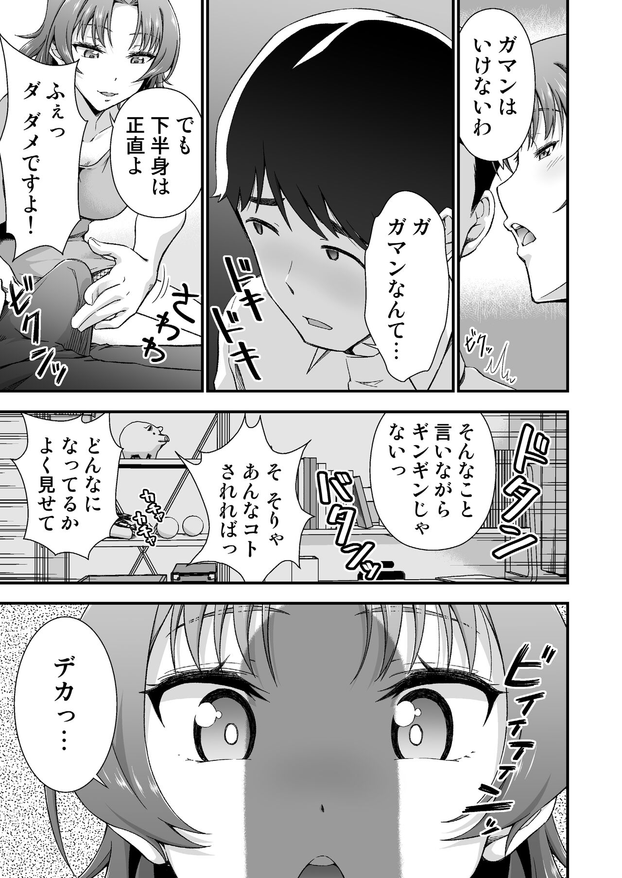 Ore no TS Fantasia 2 - Page 9