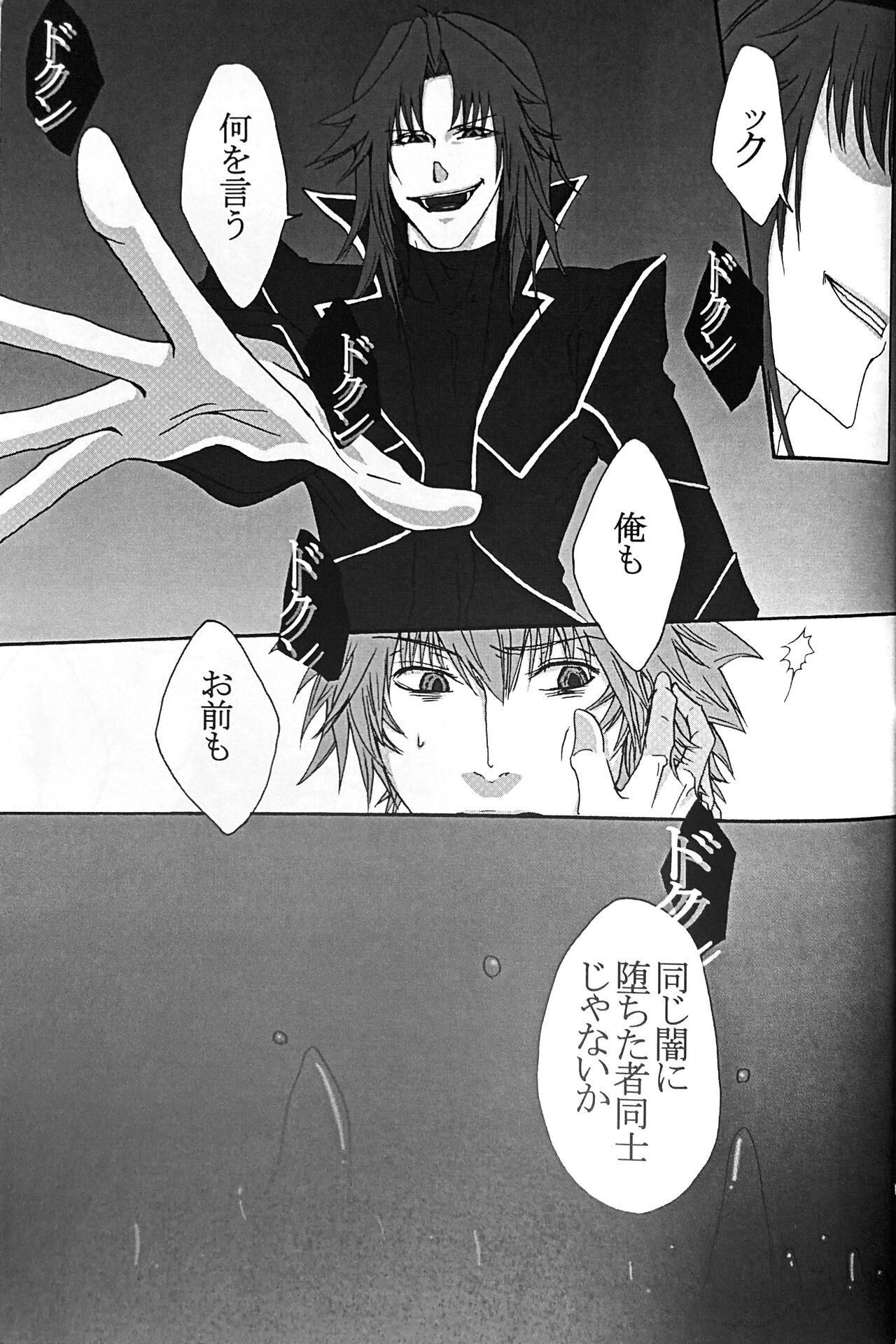 Interval with consience and the greed - Page 5