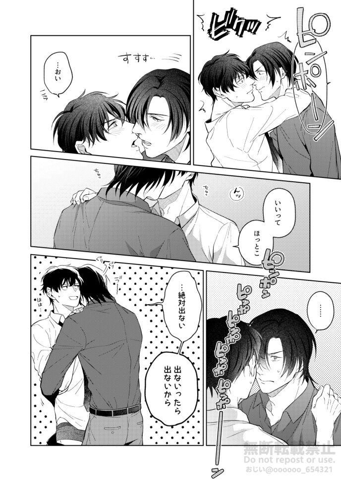 Frustration - Page 6