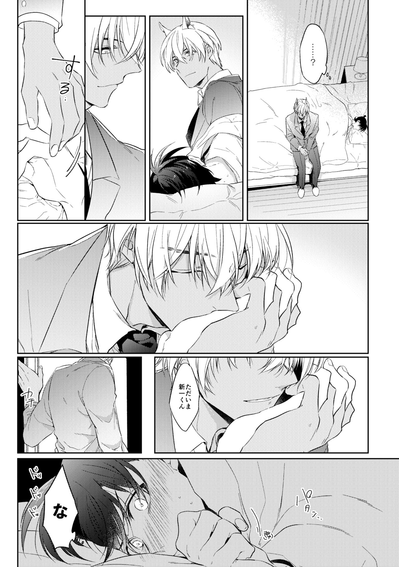 Shibarunara kiminotede - Page 14