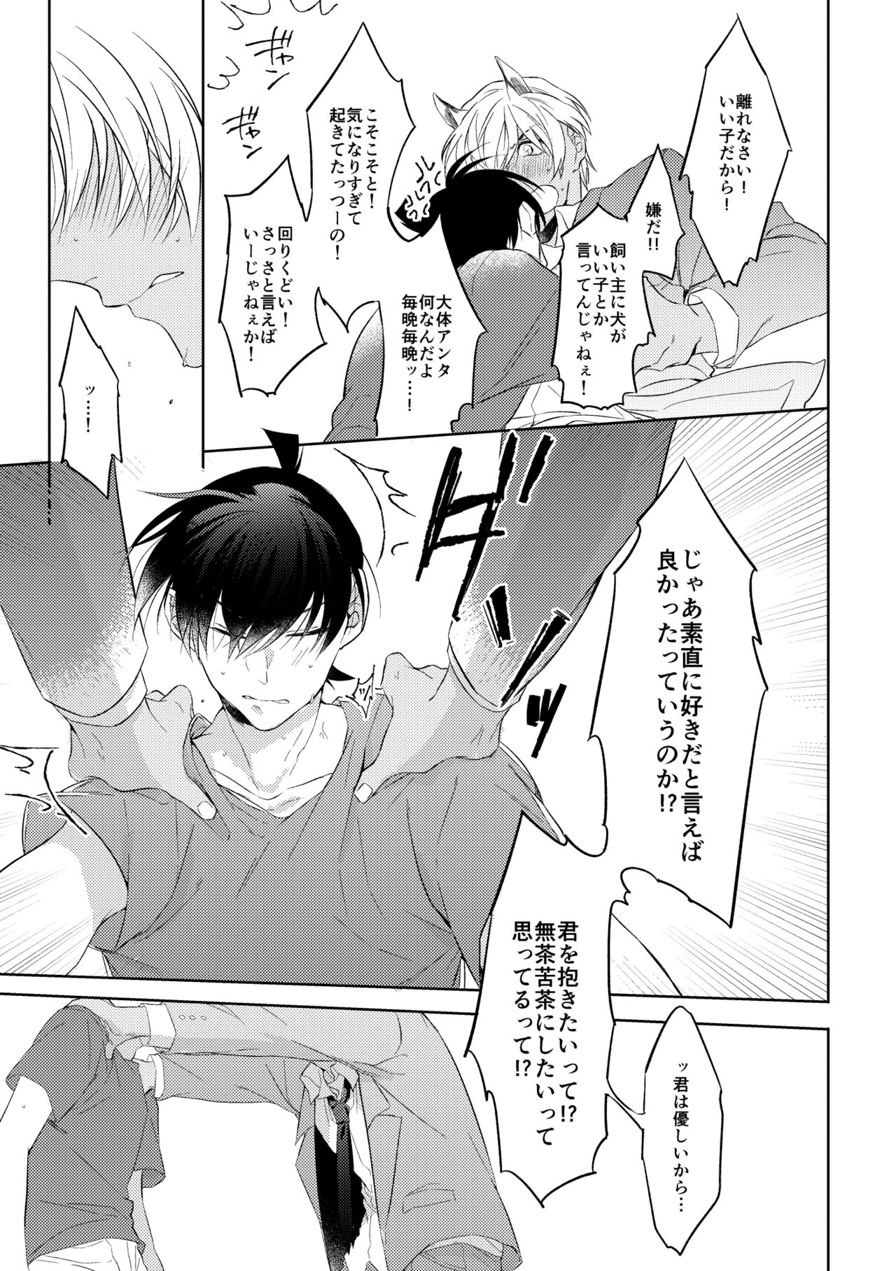 Shibarunara kiminotede - Page 22