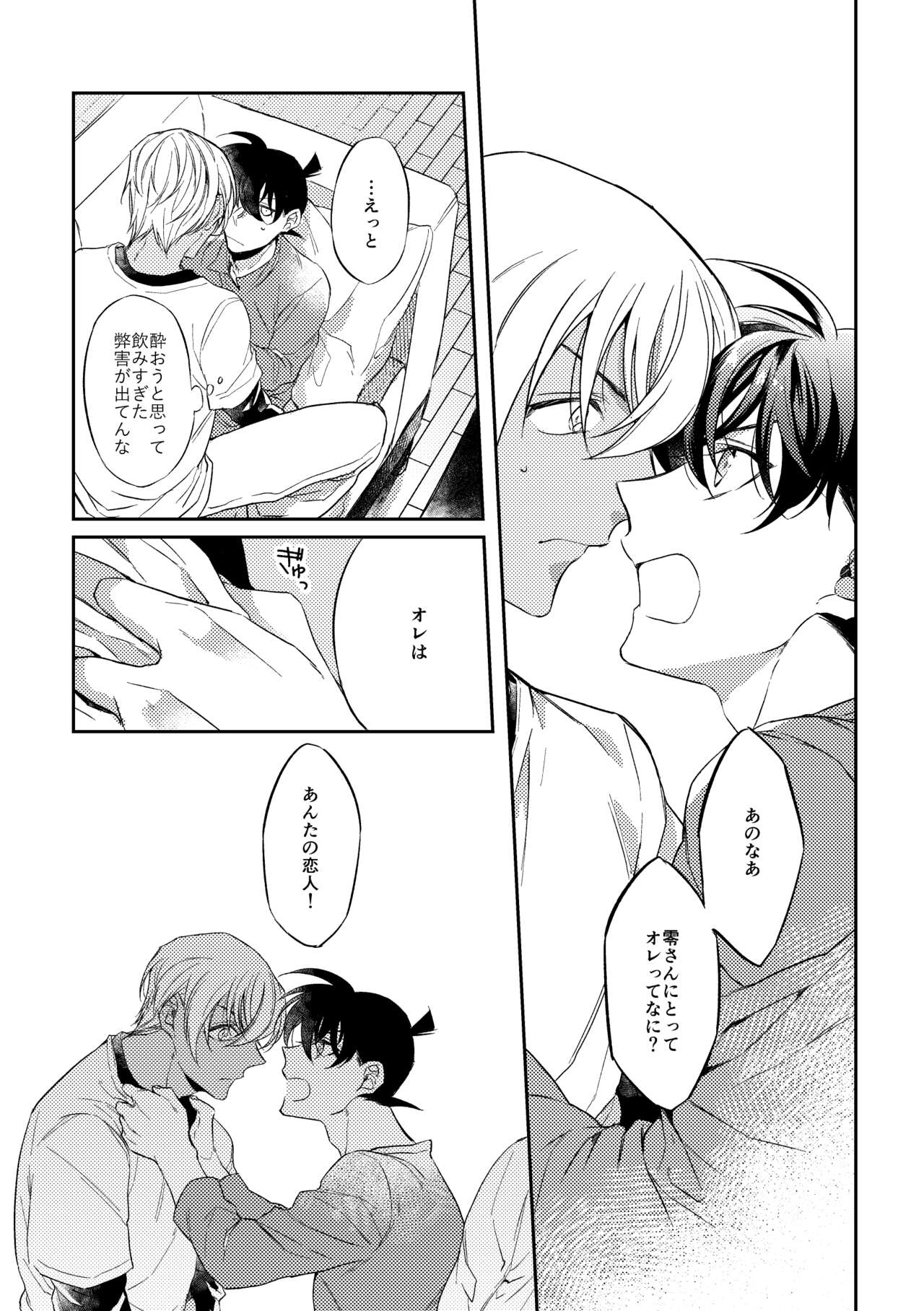 Baby, Sweety, Oh my Darlin - Page 25