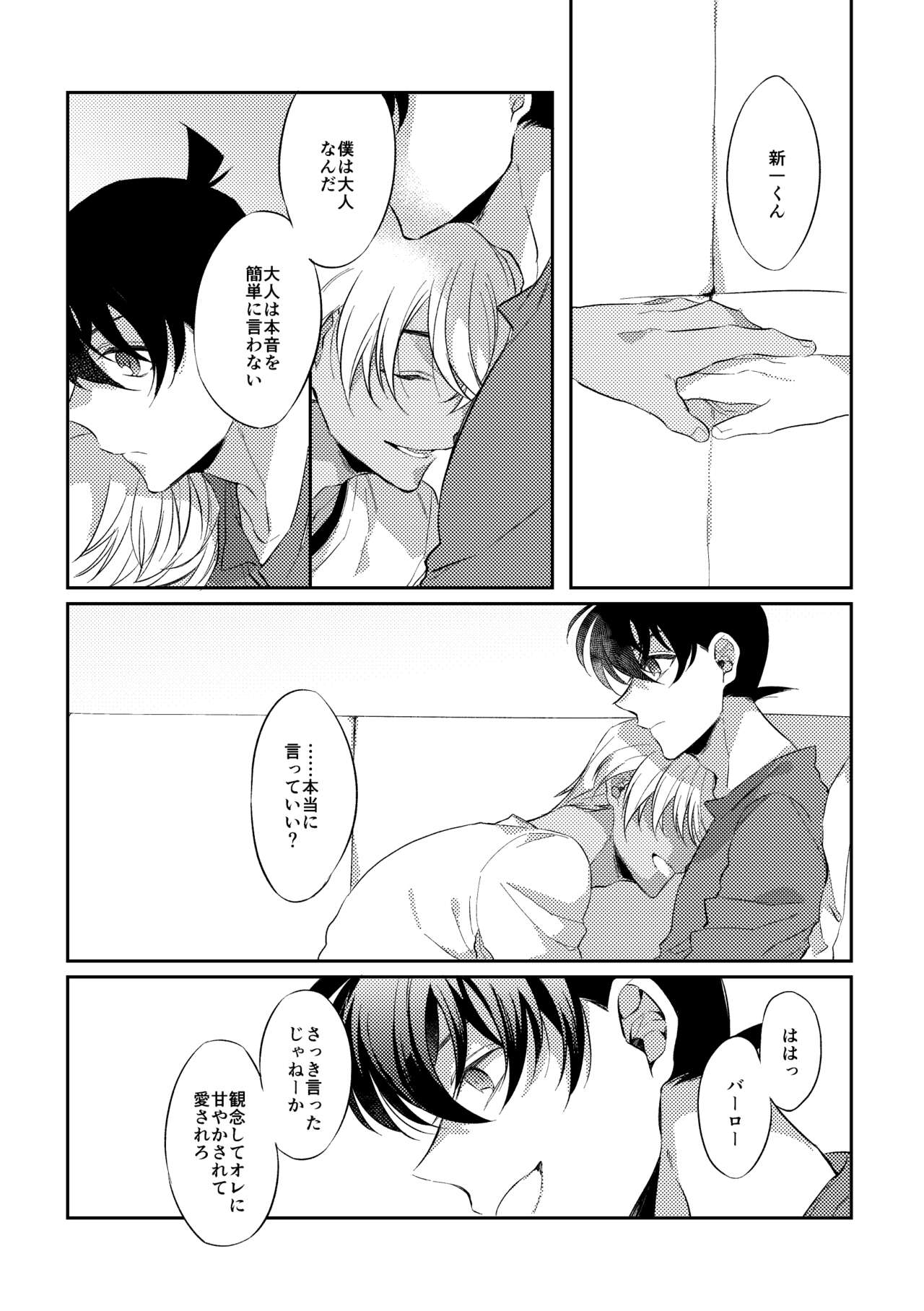 Baby, Sweety, Oh my Darlin - Page 28