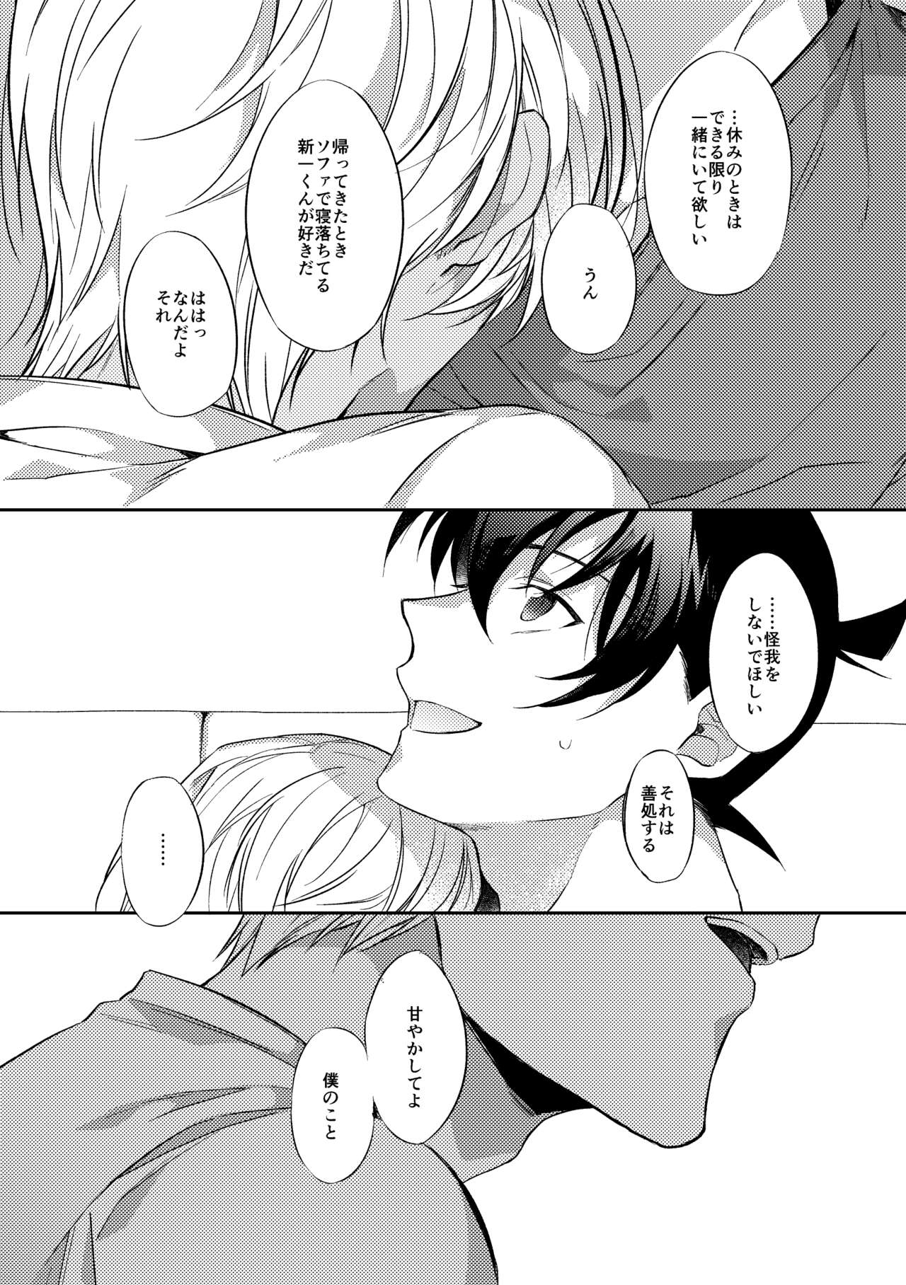 Baby, Sweety, Oh my Darlin - Page 29