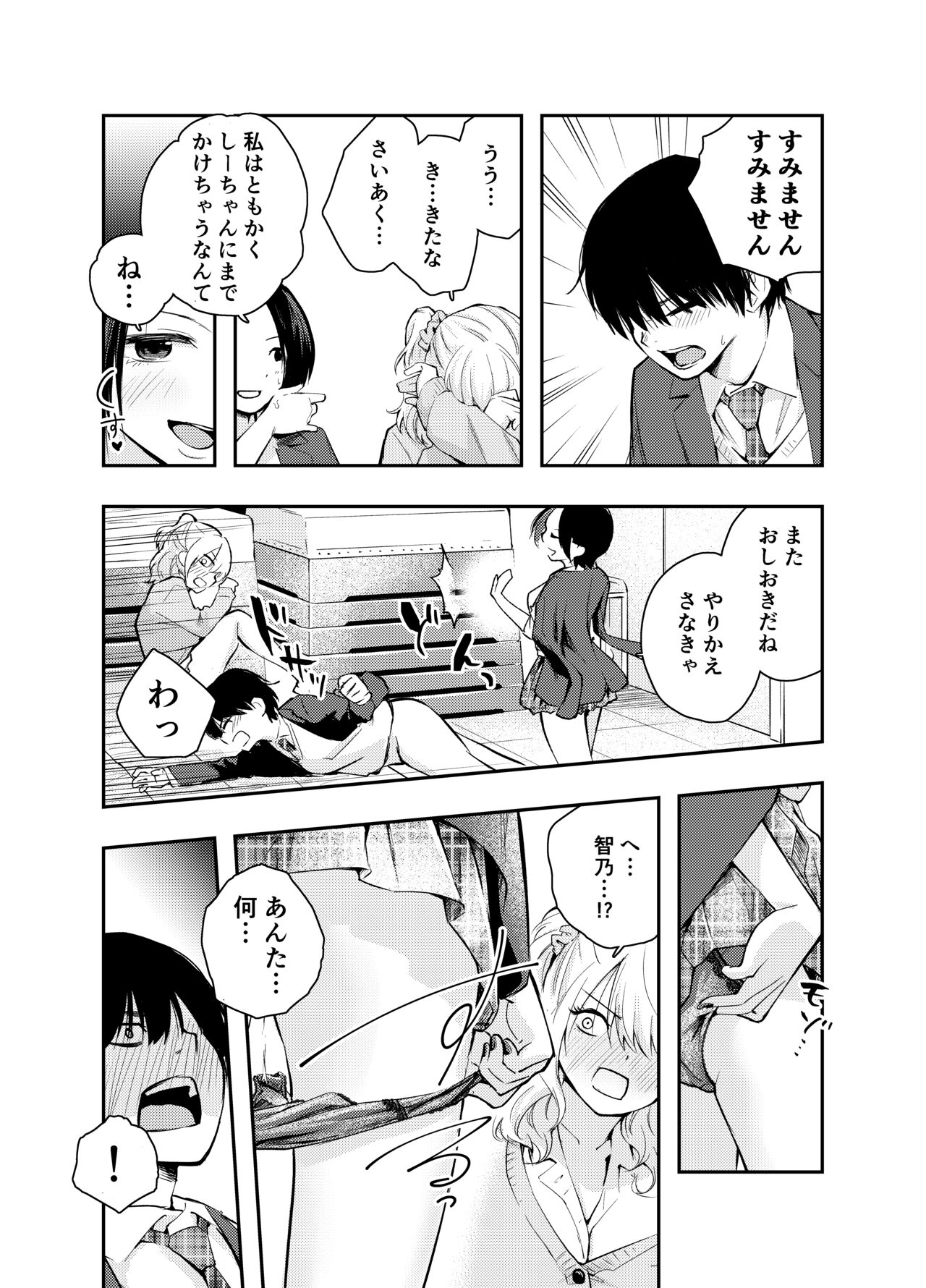 Boku o Ijimeru Chijo to Shojo - Page 16