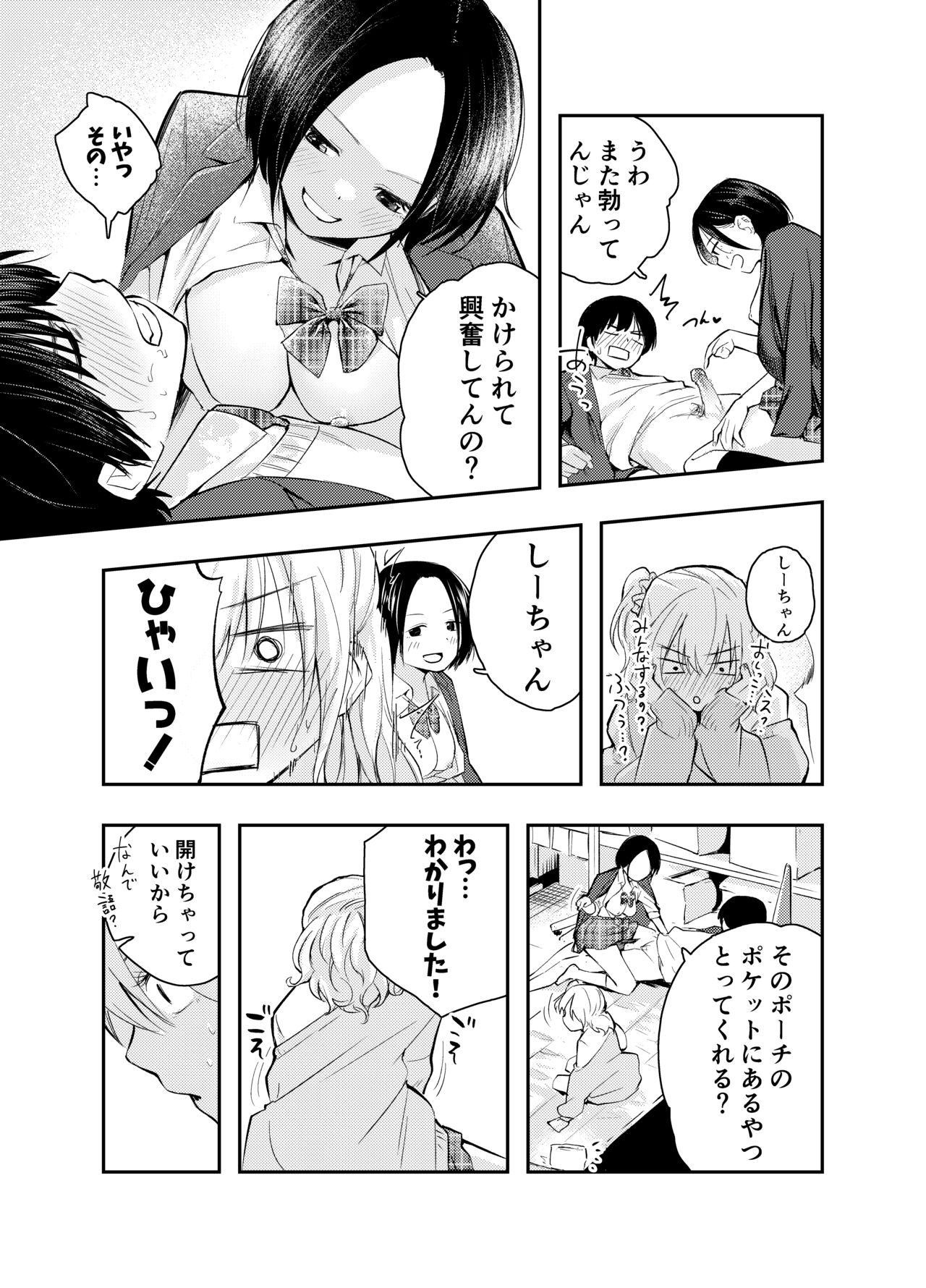 Boku o Ijimeru Chijo to Shojo - Page 19