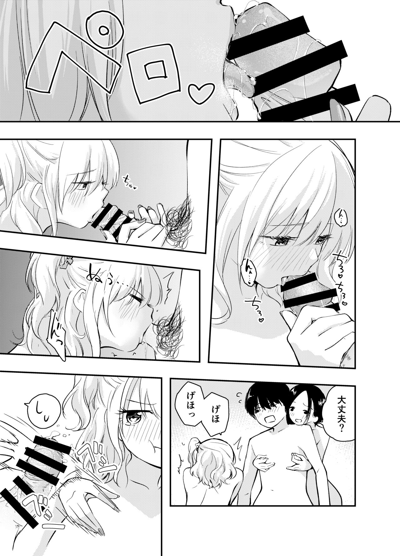 Boku o Ijimeru Chijo to Shojo - Page 49