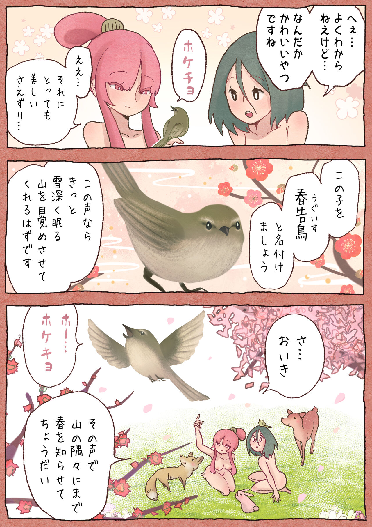 Futayuri - Futanabanashi "Haru no Kodane" 24P - Page 20