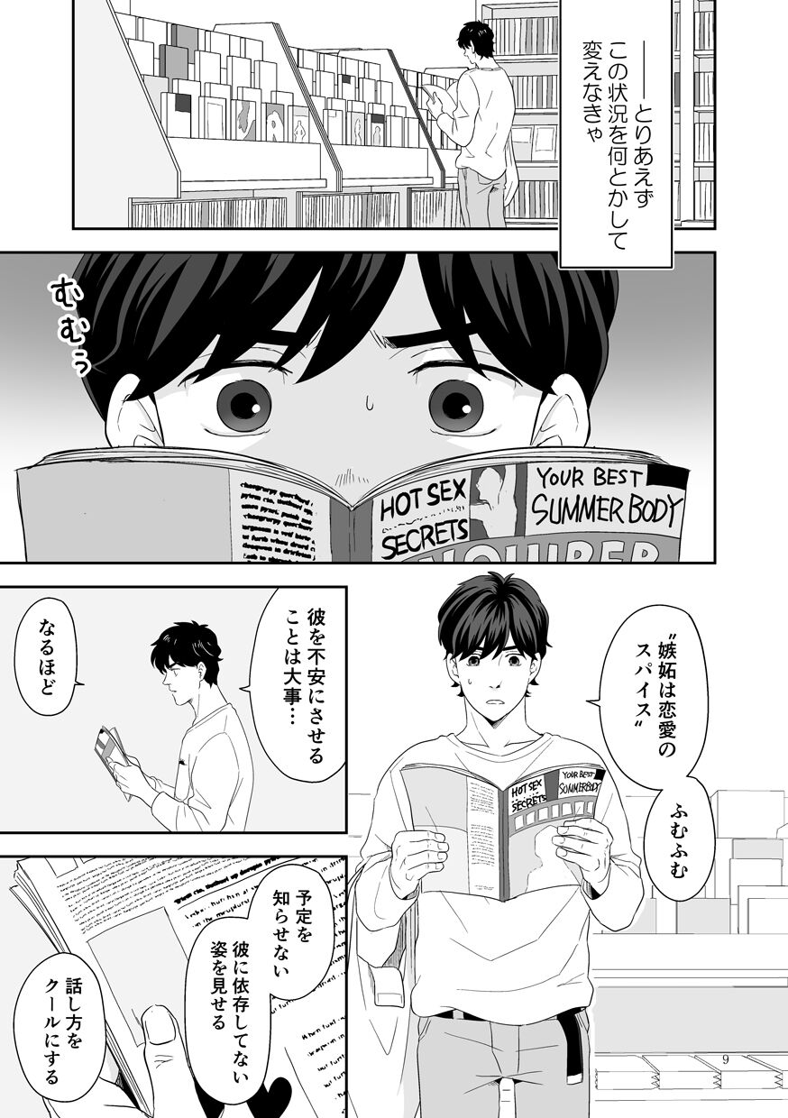 Plus Minus Zero - Page 10