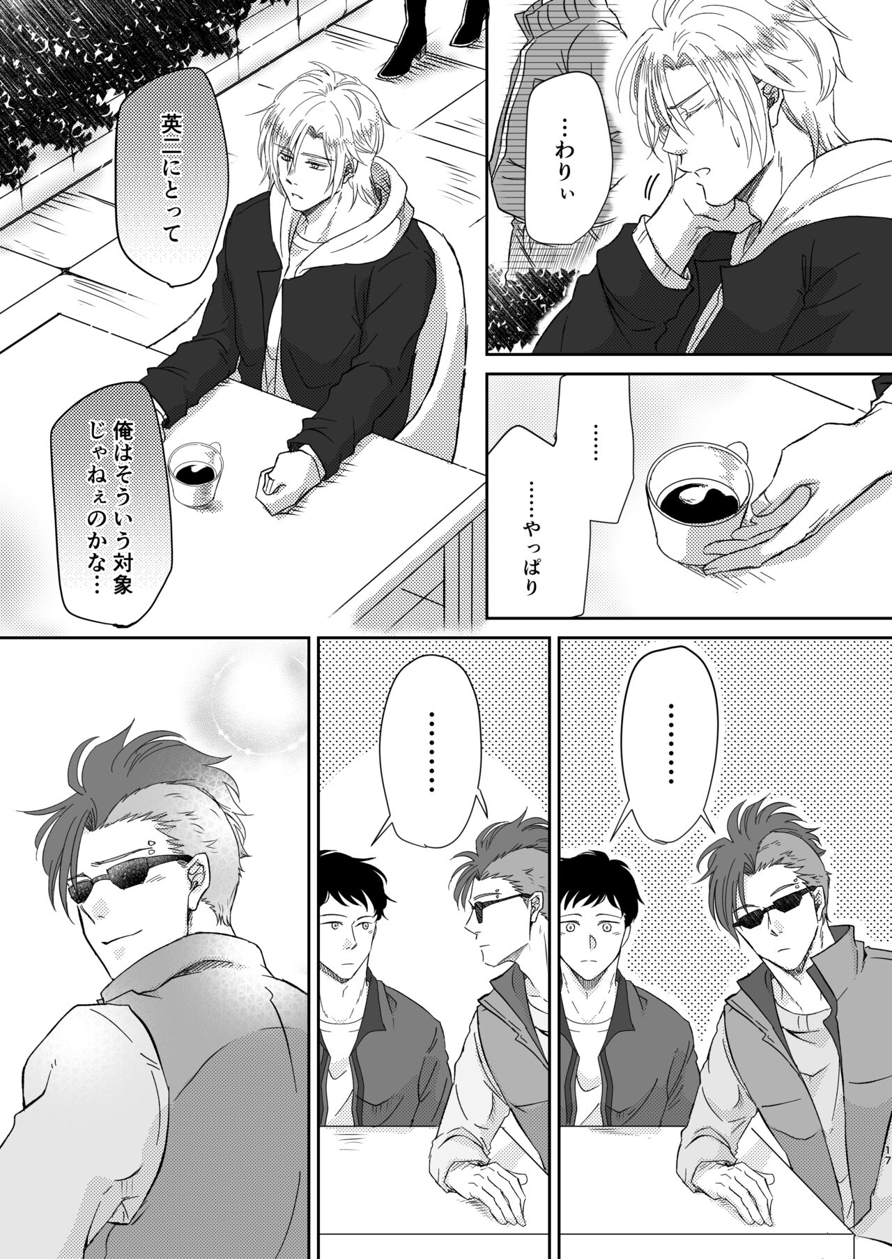 Amaenbou no I love you - Page 17