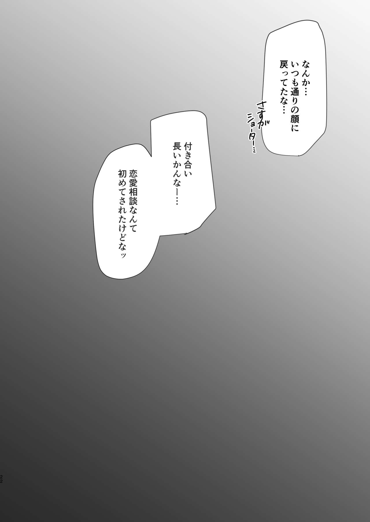 Amaenbou no I love you - Page 22