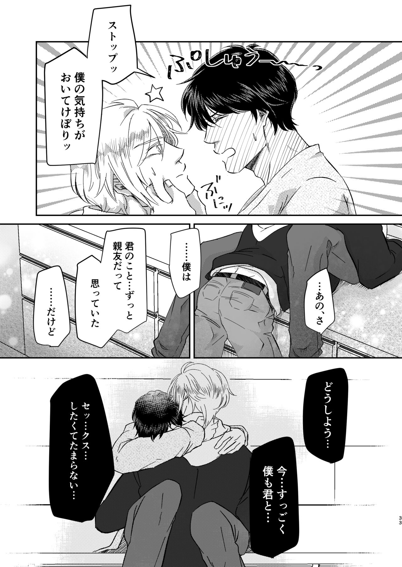 Amaenbou no I love you - Page 33